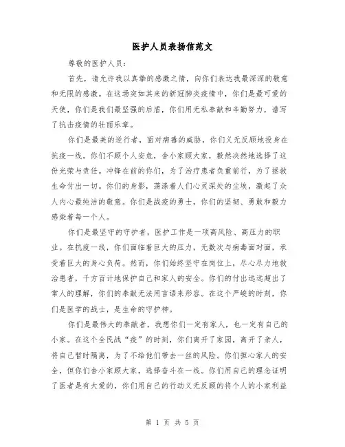 医护人员表扬信范文（三篇）
