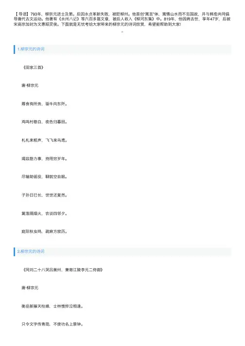 关于柳宗元的诗词赏析大全