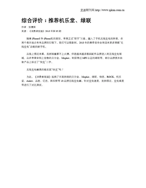 综合评价：推荐机乐堂、绿联