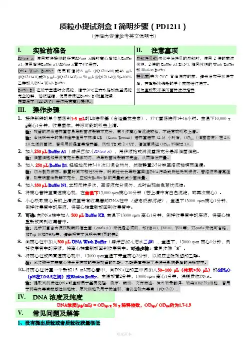 质粒小提试剂盒使用说明书