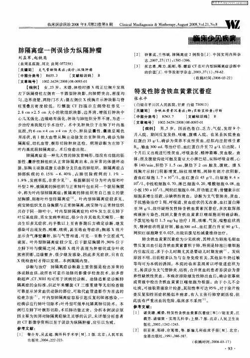 肺隔离症一例误诊为纵隔肿瘤