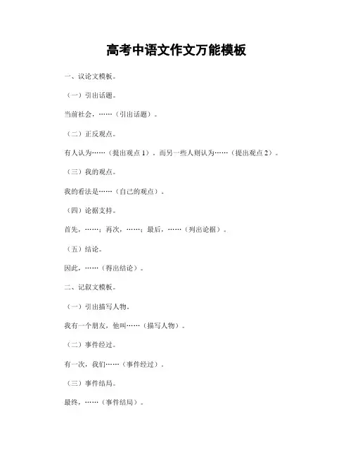 高考中语文作文万能模板