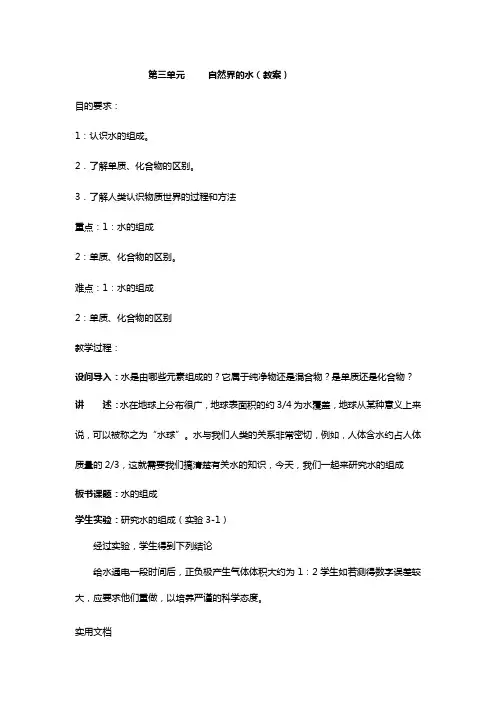 第三单元     自然界的水(教案)