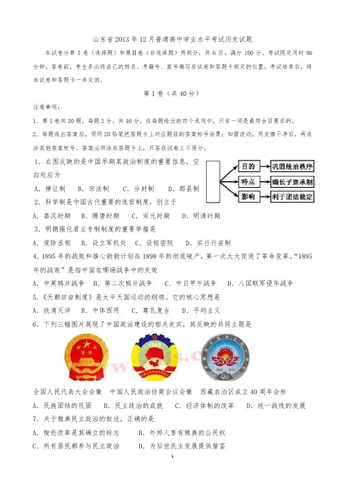 山东省普通高中学业水平考试历史试题2013.12