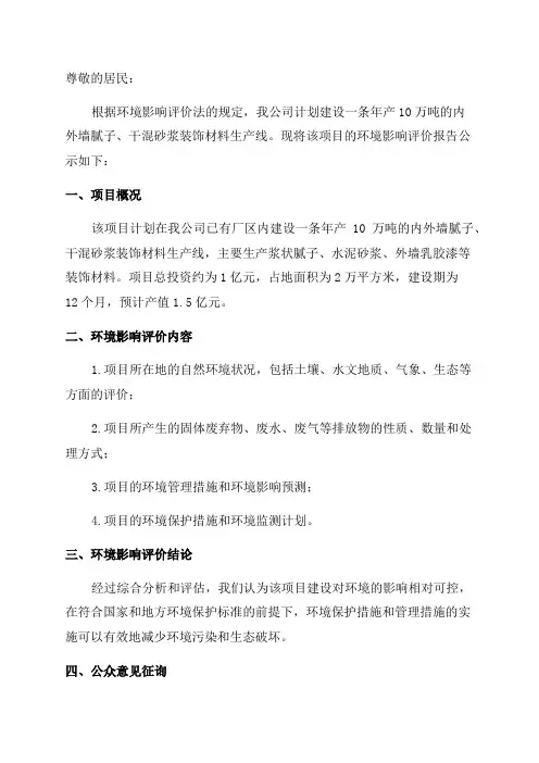 环境影响评价报告公示年产10万吨内外墙腻子干混砂浆装饰材料生产线建设项目环评报告