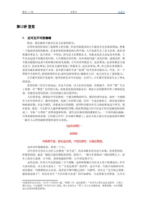 唐诗20讲-第十二讲-登览(3.无可无不可的情绪)