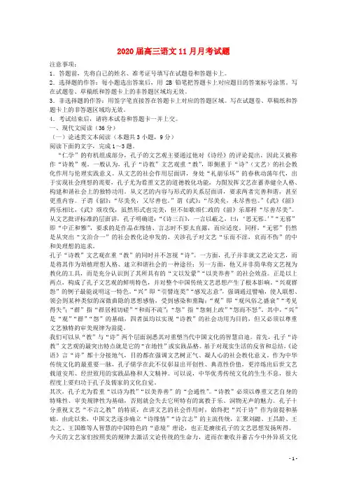 2020届高三语文11月月考试题201912060366