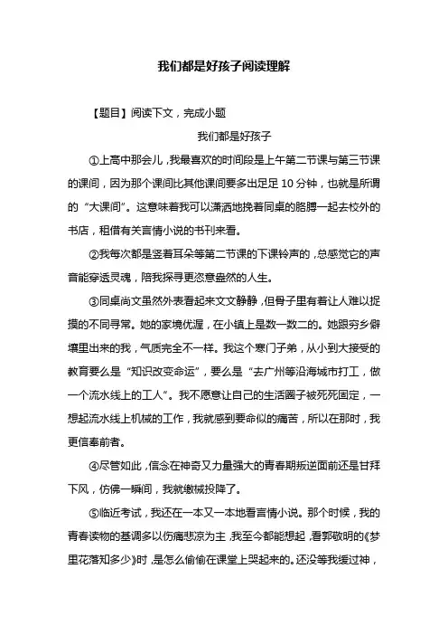 我们都是好孩子阅读理解