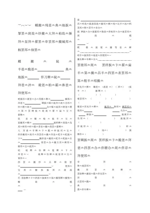 六年级下册藏文期末试卷