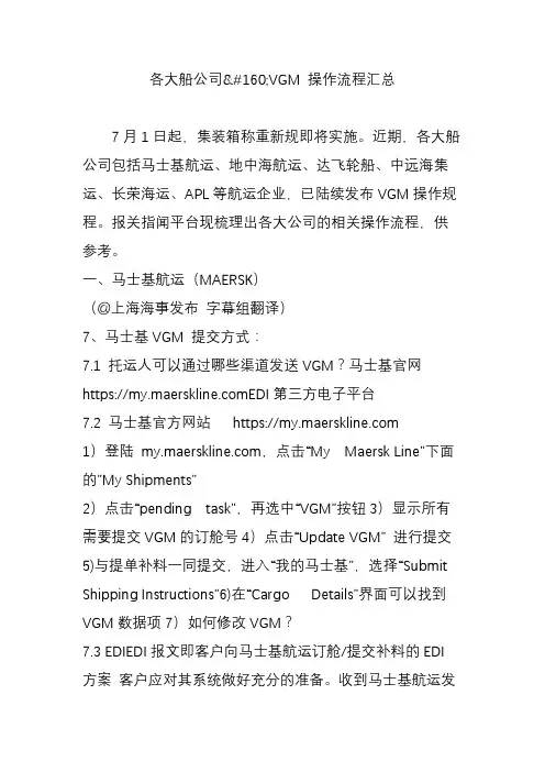 各大船公司vgm 操作流程汇总