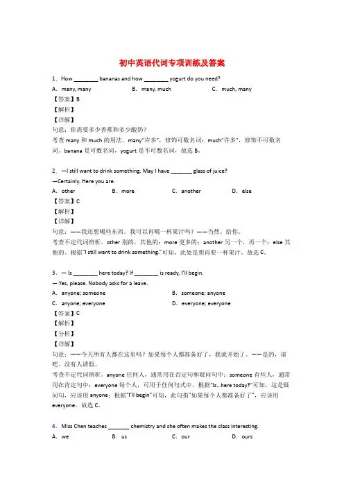 初中英语代词专项练习题附答案(解析)