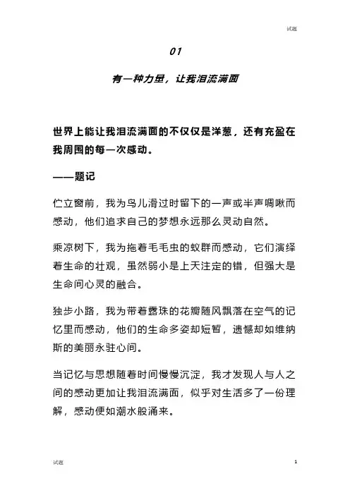 2024中考语文作文押题《有一种力量,让我泪流满面》范文