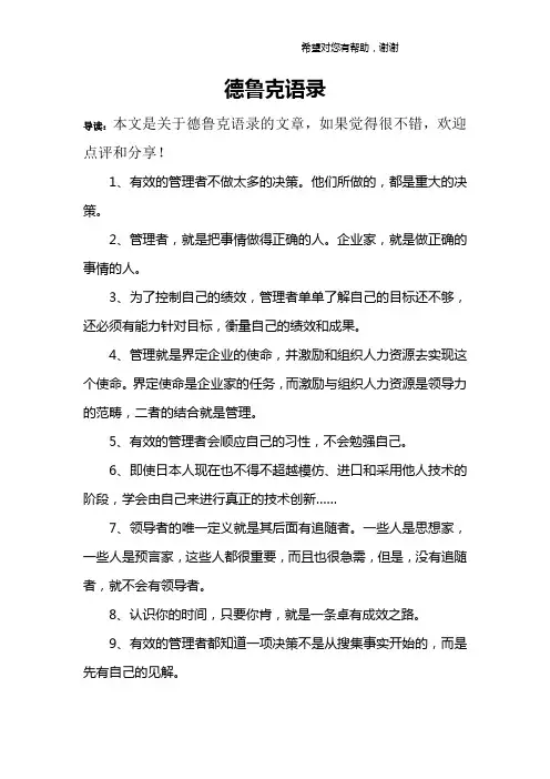 德鲁克语录