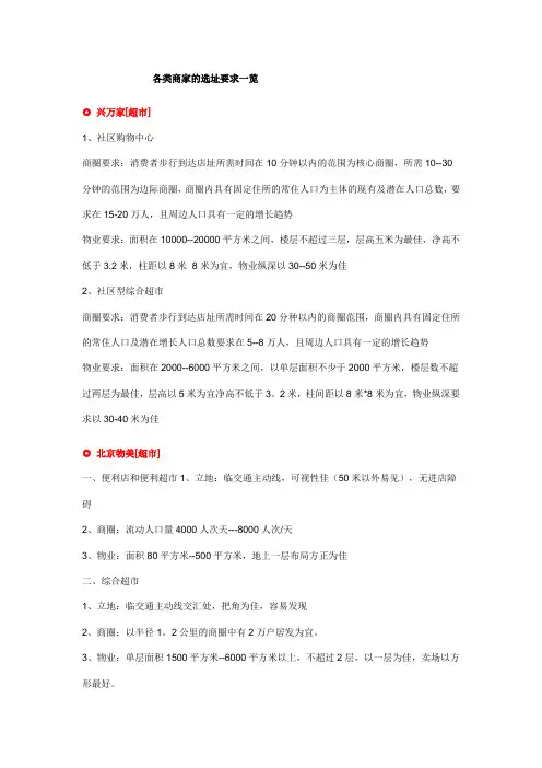 各类商家的选址要求一览(商超等)