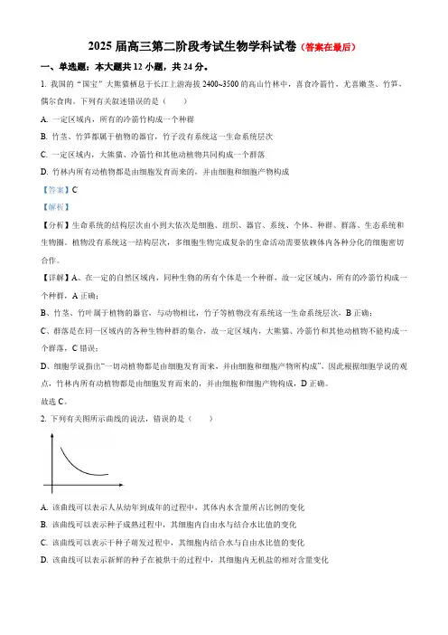湖南省长沙市周南教育集团2025届高三上学期10月第二次月考生物试题含答案