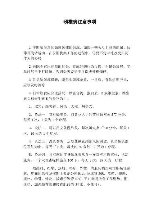 颈椎病注意事项