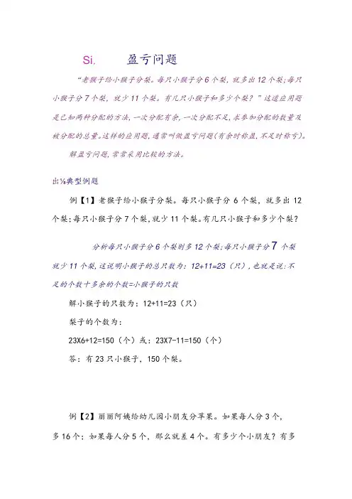 奥数知识点讲解盈亏问题