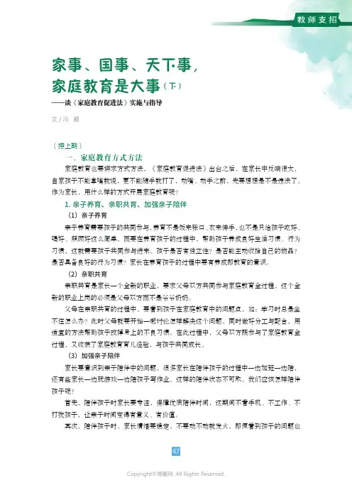27012978_家事、国事、天下事，家庭教育是大事（下）