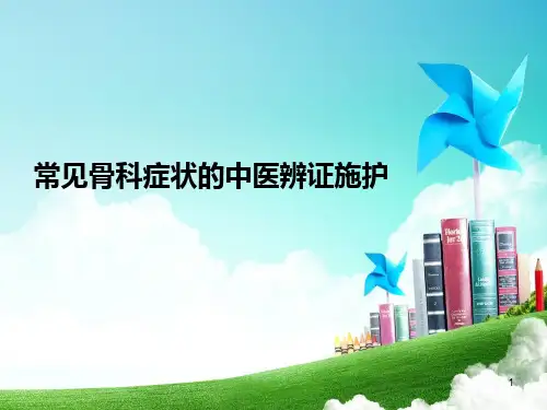 骨科案例分析PPT课件