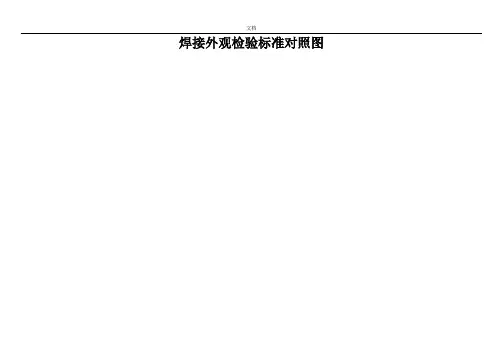 铝合金焊接缺陷原因与解决要求措施