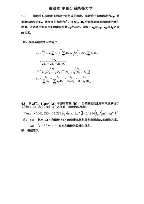 物理化学课后习题第四章答案