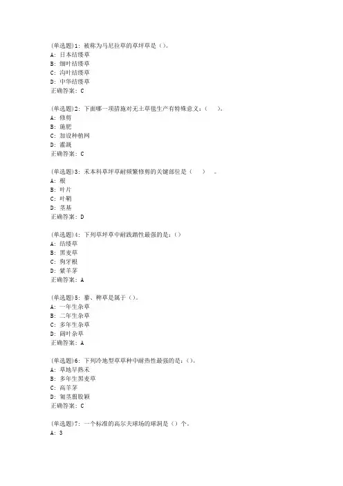 川农《草坪学(本科)》20年6月作业考核(答案)