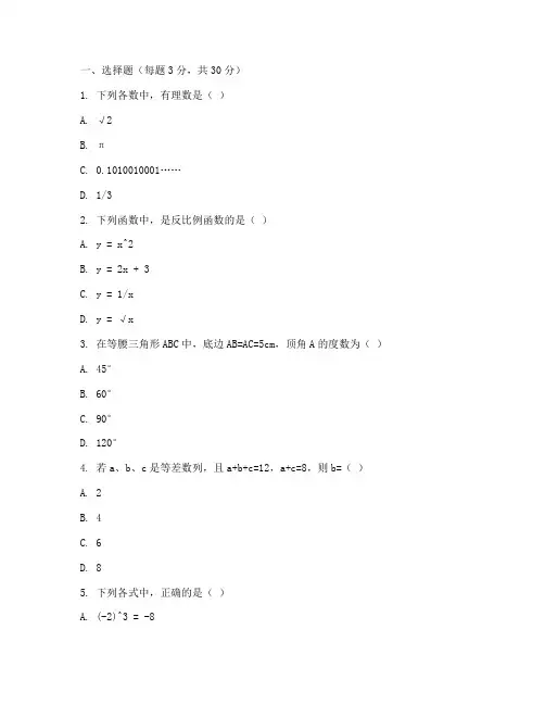 初三数学综合试卷及答案