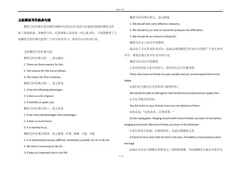 五组雅思写作经典句型