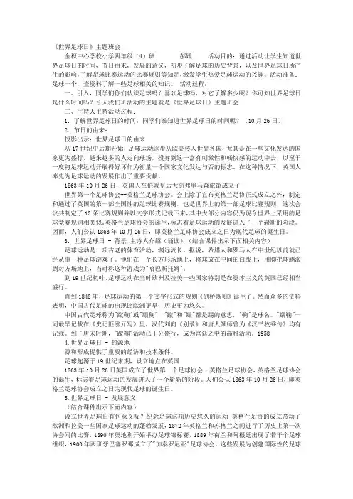 足球主题班会PPT-详全
