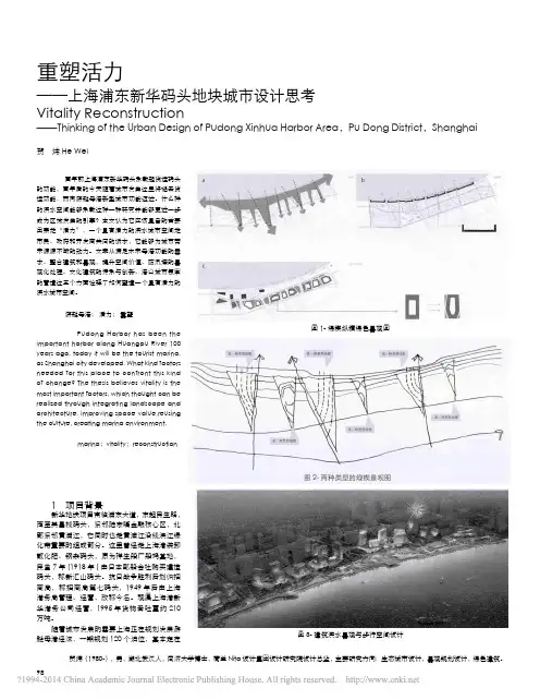 重塑活力_上海浦东新华码头地块城市设计思考_贺炜