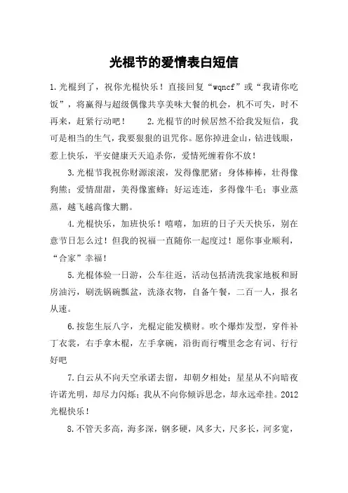 光棍节的爱情表白短信