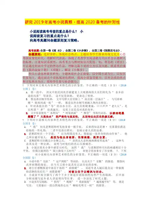 (完整版)研究2019年高考小说真题,提高2020小说备考的针对性