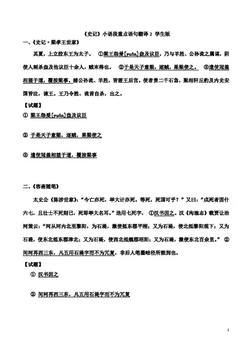 高中语文课外文言文翻译《史记》小语段重点语句翻译2 学生版