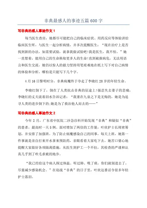 非典最感人的事迹五篇600字