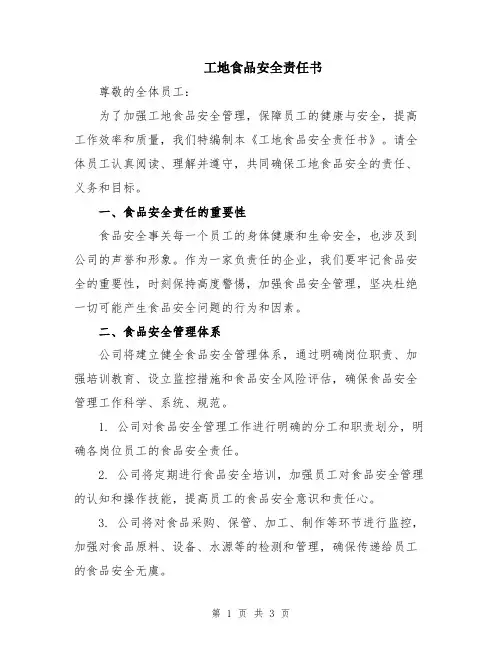 工地食品安全责任书