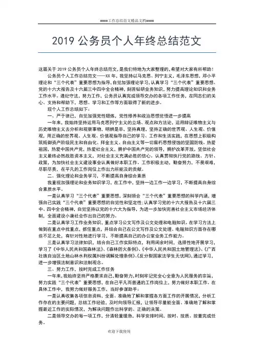 2019年最新公务员个人年终工作小结工作总结文档【七篇】