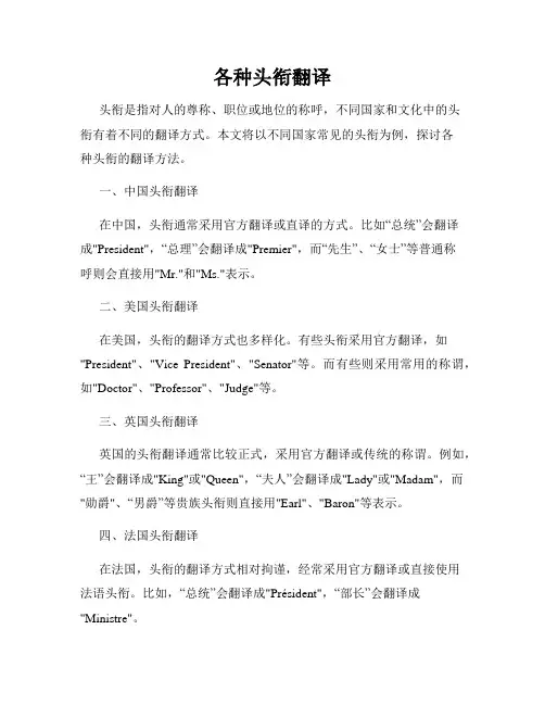 各种头衔翻译