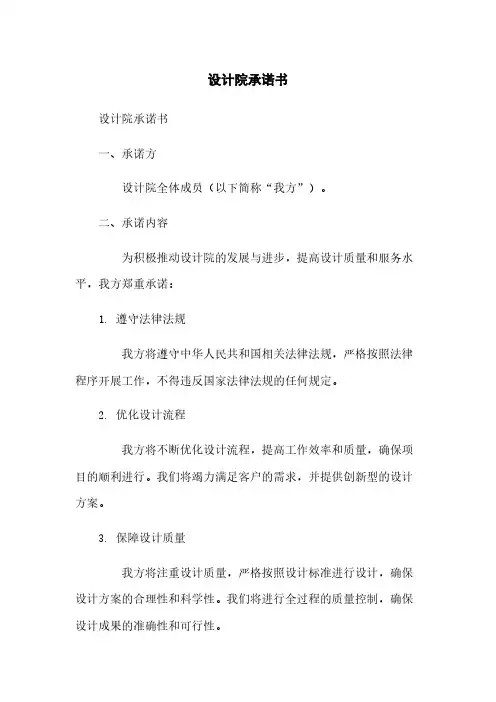 设计院承诺书
