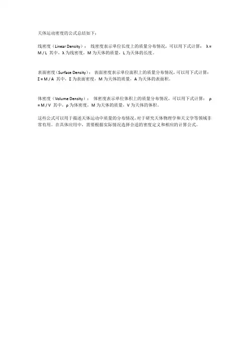 天体运动密度公式总结