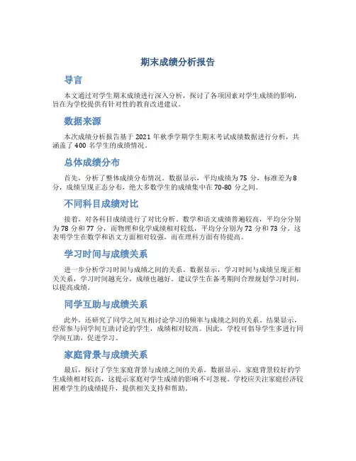 期末成绩分析报告