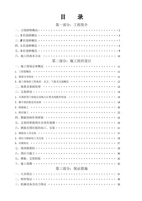 杭州湾现浇箱梁施工技术方案