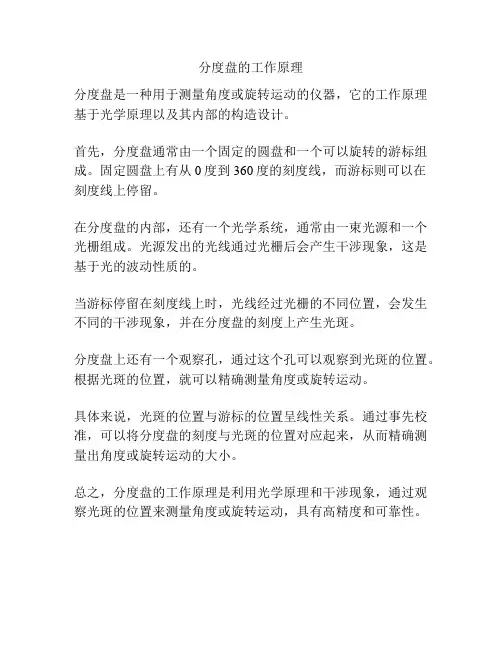 分度盘的工作原理