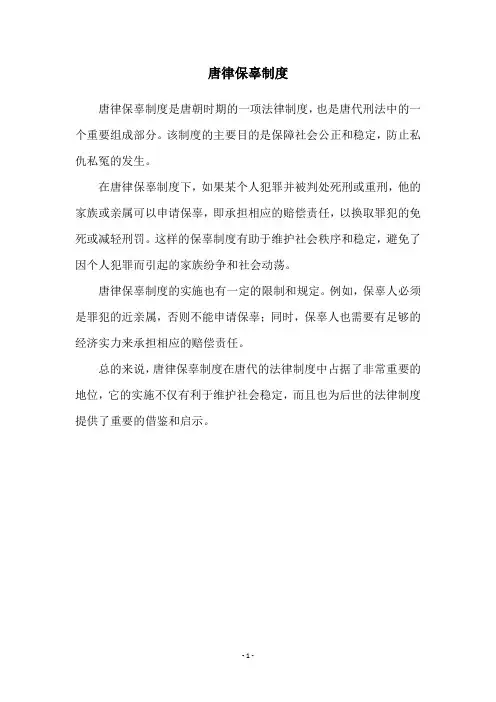 唐律保辜制度