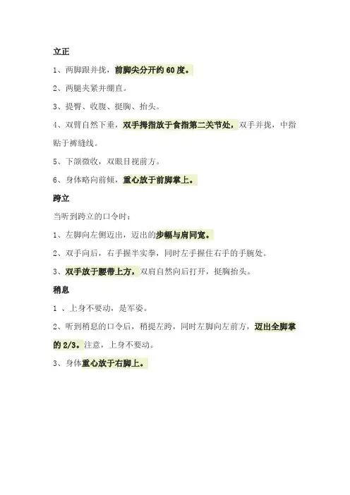 军训动作要领大全