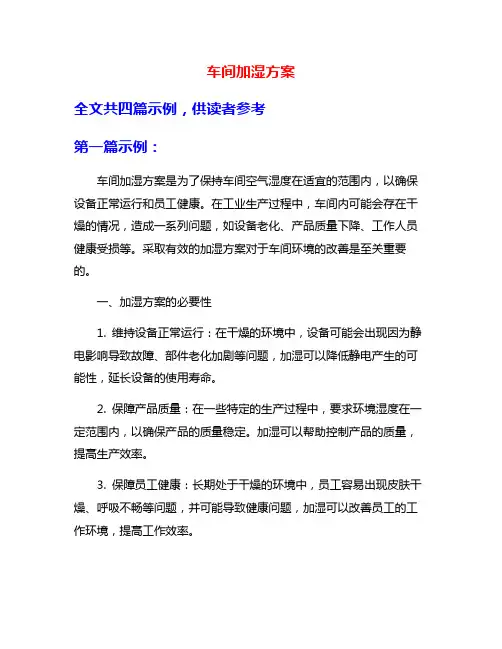 车间加湿方案