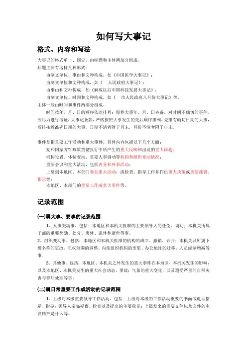 大事记的写法与范例