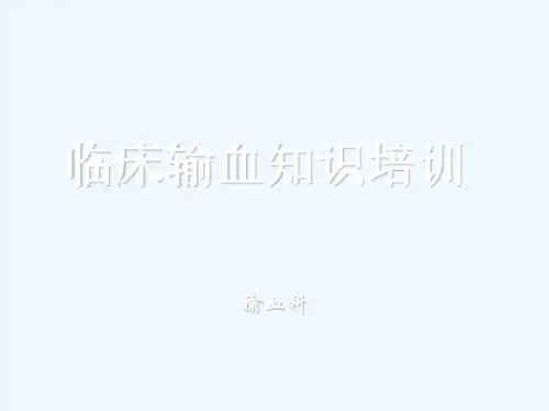 首次输血病历范本