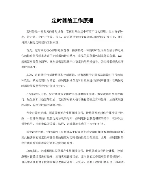 定时器的工作原理