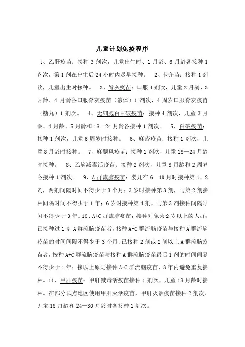 儿童计划免疫程序