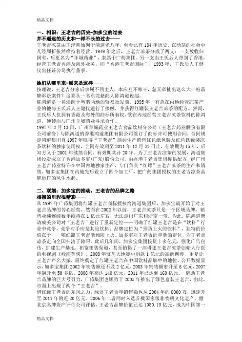 (整理)加多宝与王老吉之争.